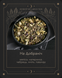 "На Добраніч" (меліса, материнка, чебрець, хміль, лаванда) – вечірній чай з диких трав